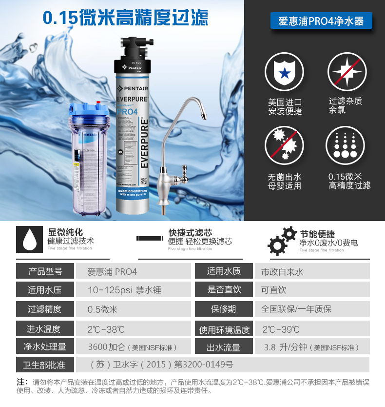 爱惠浦PRO4型净水器