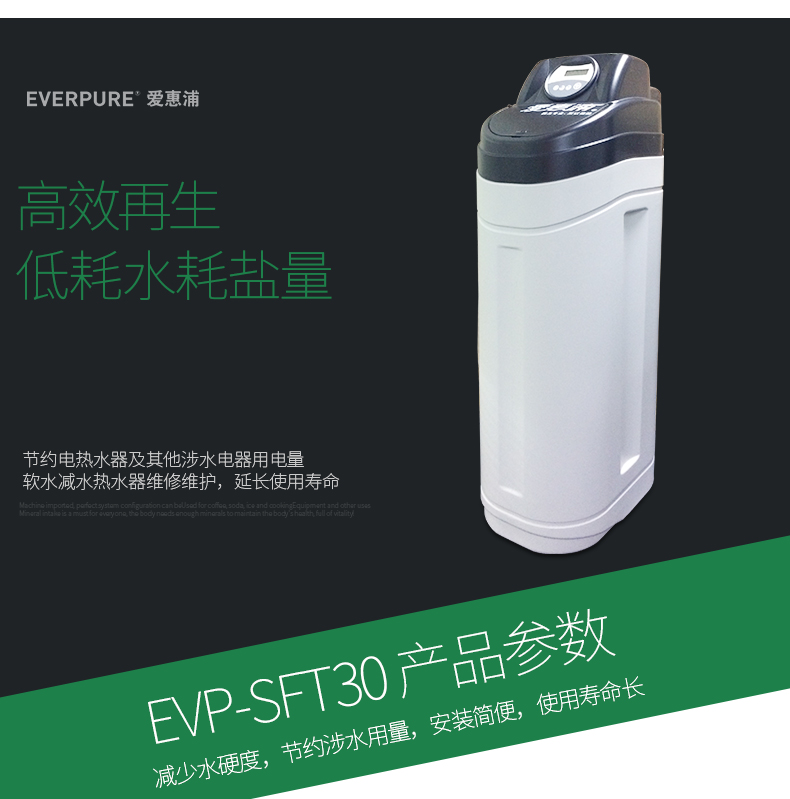 爱惠浦EVP-SPT30